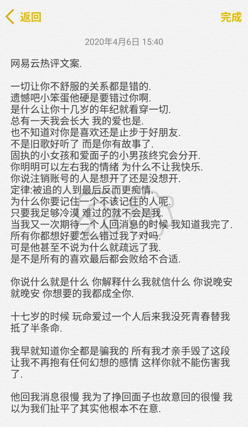 网易云热评文案.