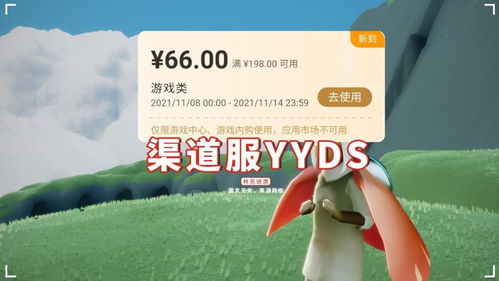 光遇代金券 光遇代金券 活动