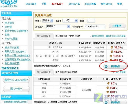 skype打电话充值,轻松实现国际通话体验(图1)