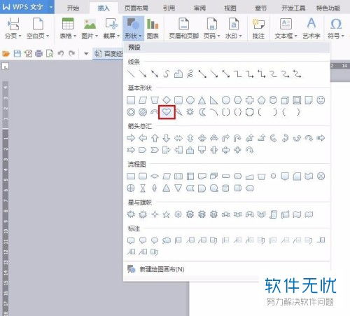 wps上怎么直接写字 如何在wps上写字