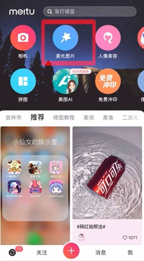 怎么玩美图秀秀的贴纸 