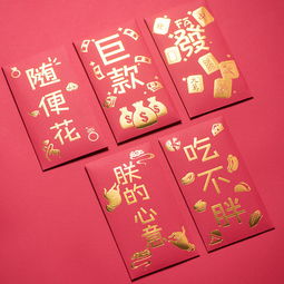 红包 创意 好玩