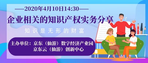 活动回顾 企业相关的知识产权实务分享