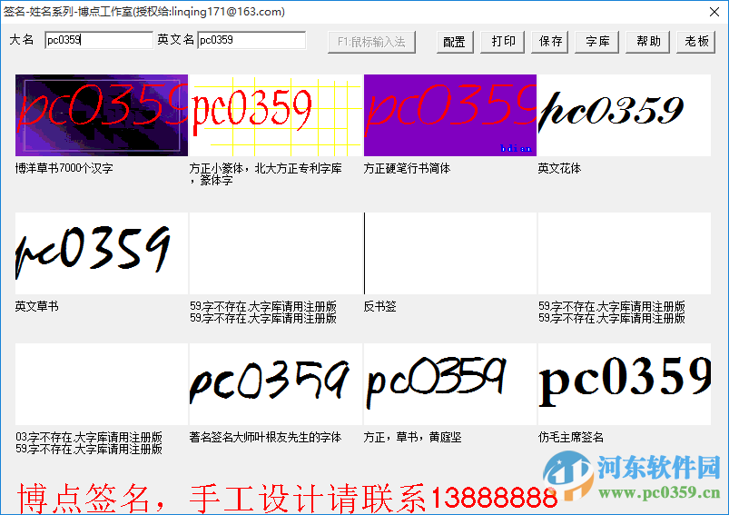 名字设计软件 名字设计软件下载 1.0 绿色免费版 河东下载站 