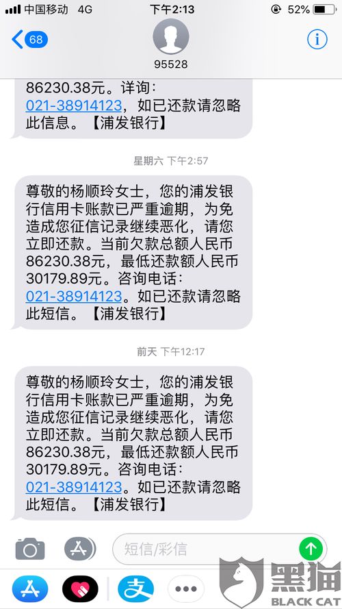 浦发信用卡逾期电话协商成功,浦发信用卡逾期电话协商成功案例分享