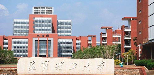 昆明文都早间资讯 昆明理工大学2020年硕士研究生调剂公告 二