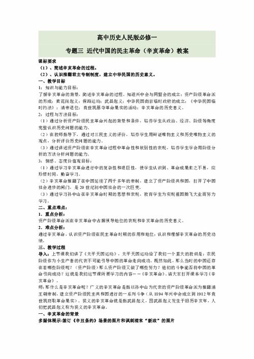 1000字论文范文;关于辛亥革命的历史论文范文？