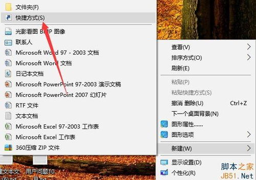 win10如何创建微信快捷方式