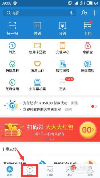 支付宝买入黄金卖了怎么提现