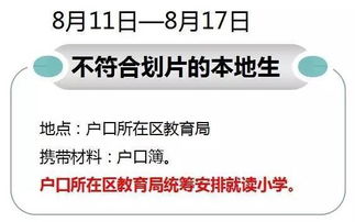 挤爆 小学一年级招生预报名网络今早瘫痪,这些信息你一定要知道 