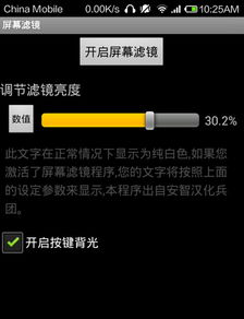 有什么办法可以让手机屏幕超出本身的亮度 