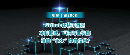 比特币源代码 github,比特币源码是什么语言