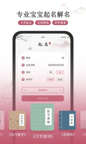 超凡宝宝起名取名手机版下载 超凡宝宝起名取名软件下载 v1.1 安卓版 