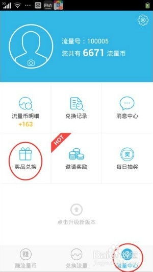 免费流量王能用吗 如何使用免费流量王 