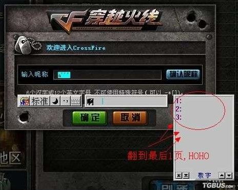 CF空白名字怎么打 CF空白名字修改 