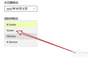 win10如何改24小时制