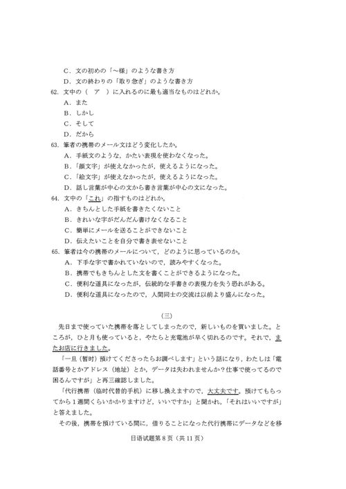 专升本可以用日语代替英语吗(图2)