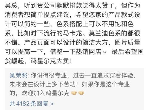 鸿星尔克董事长吴荣照,回复网友评论毫无老板架子,他说了什么
