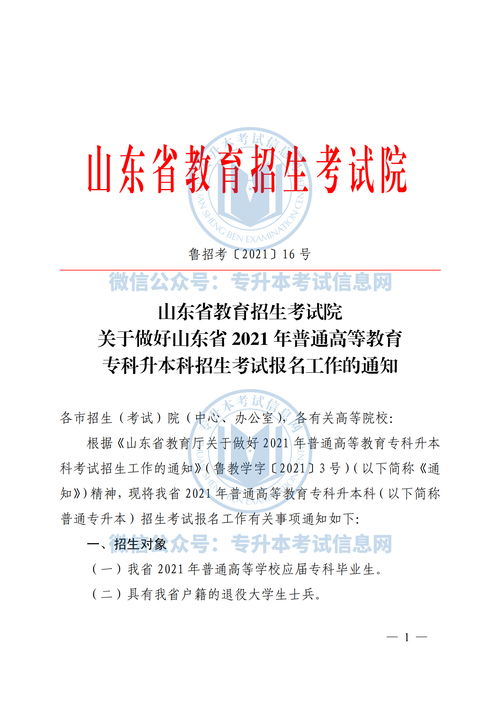 2021年山东自考本科专业,临沂大学自考本科专业有哪些(图1)