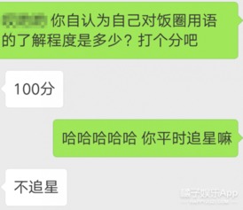 团饭 本命 王道 10位直男翻译饭圈术语,答案竟然是这样 