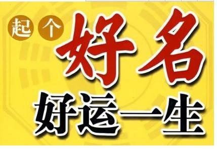 为什么古代有人因为自己的姓名而被罚被贬 取名是一件大事