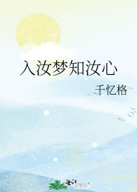 汝心是什么意思