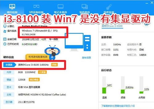 win10i3-8100驱动没法安装