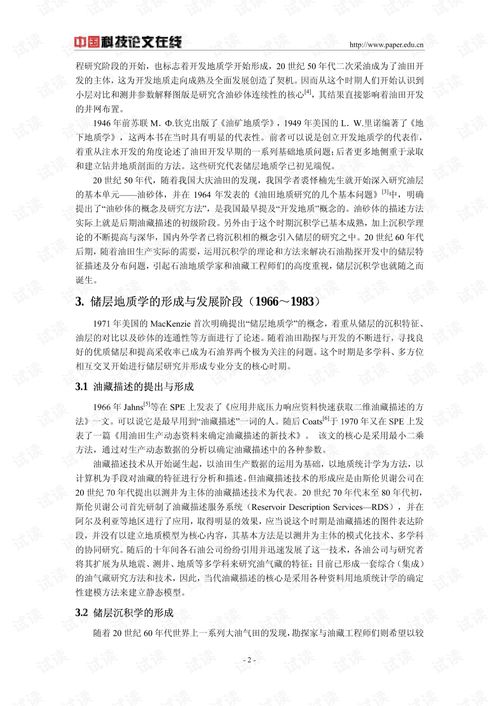 储层随机建模方法研究毕业论文