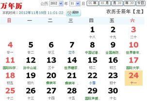 2012年冬月廿四 是 阴历 农历 几号 