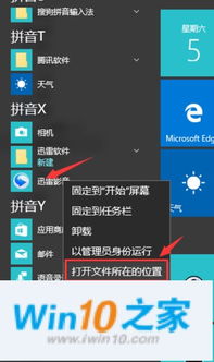 win10迅雷影音安装不正确