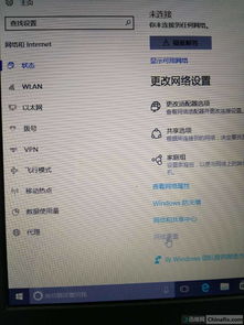 win10显示无网络连接但有网