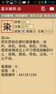 染 这个字是多音字吗 