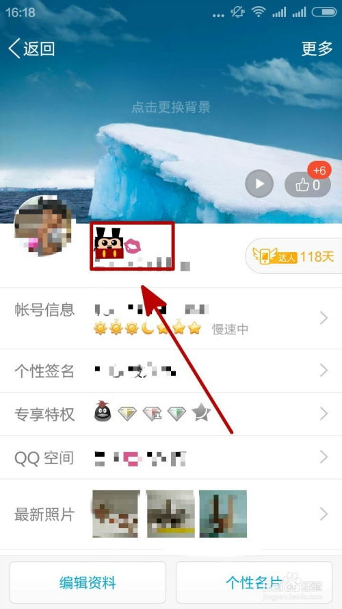 用手机怎么设置QQ昵称上带红唇印 