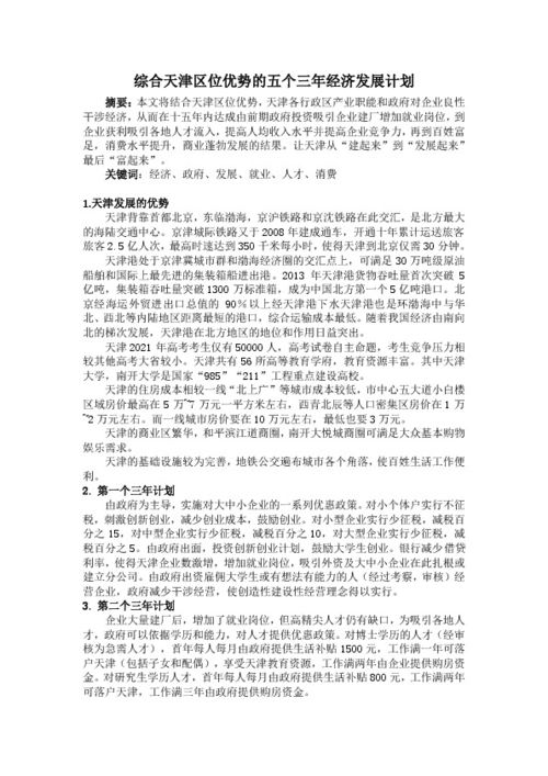 形势与政策性考3答案