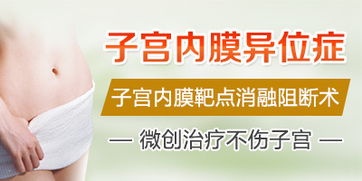 子宫内膜异位性不孕 子宫内膜异位性不孕的病因有哪些