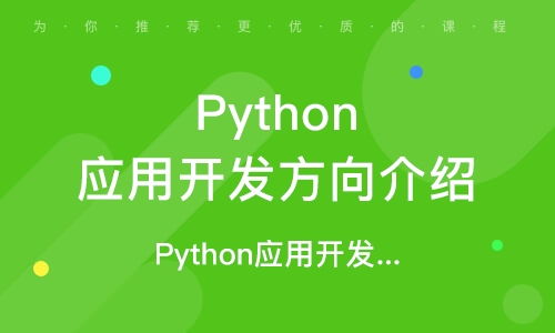 郑州python培训机构有哪家,郑州哪家教育培训机构?pyho
