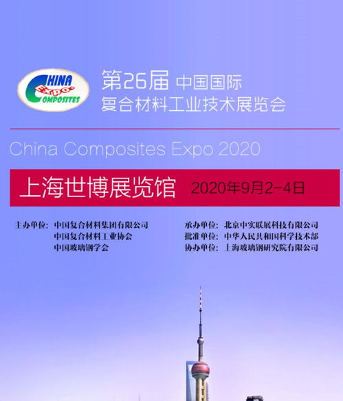 2020<a href='http://sz.ptotour.com/domestic/huadong/shanghai/'  target='_blank'>上海</a>国际复合材料展览会地址 交通指南 
