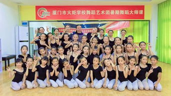 厦门舞蹈学校开课了吗,我是福建省厦门市的人,请问谁知道在厦门有哪些街舞培训的地方,麻烦详细回答,谢谢!