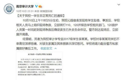 南京审计大学 一学生非正常死亡,警方已展开调查