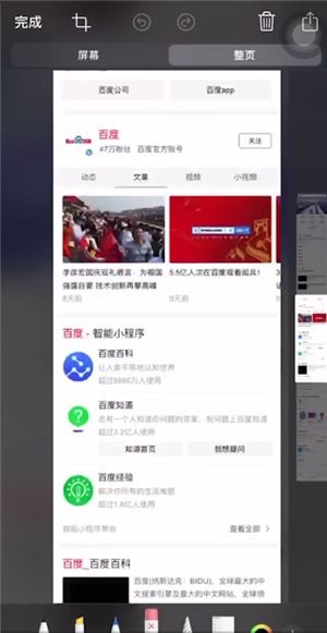 iphone怎么截长图片 iphone怎么截长图 PC6教学视频 