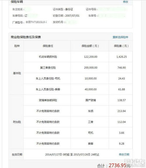 车辆必买的4个险多少钱?车险四大主险价格表,车辆必买的4个险多少钱？车险四大主险价格表详解-第4张图片