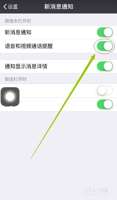 怎么关闭微信的语音和视频提醒 ，语音提醒器视频怎么关闭