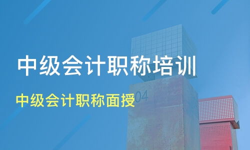 中级会计培训班面授,中级经济师哪家培训的好