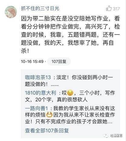 老娘我做了什么孽,要陪孩子做作业,网友评论亮了