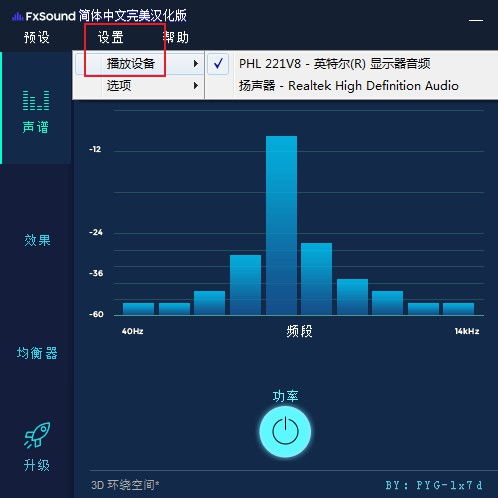  fxsound均衡器设置, FXSoud均衡器的介绍 区块链