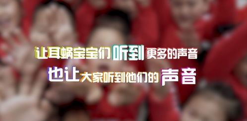 2020爱耳日 让我听见你的声音