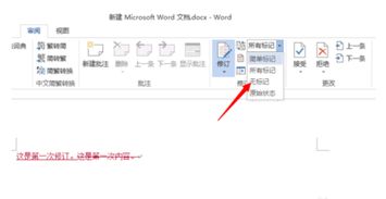 word文档怎么显示删除的内容,怎样在WORD里设置，可以使删除的内容让WORD提示？