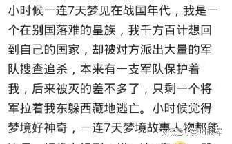 你相信人有前世吗 你做梦有没有梦到过 你的前世是做什么的