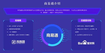 杭州志卓科技 百度爱采购合作平台 找商网 火力全开,还不赶快上车
