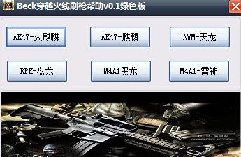 穿越火线端游刷枪卡盟(图6)